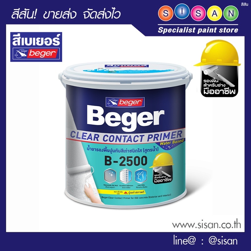 Beger  เบเยอร์ น้ำยา รองพื้น ปูนเก่า ชนิด สีใส  สูตรน้ำ  # B-2500  1 กล. (ขนาด 3.785 ลิตร)