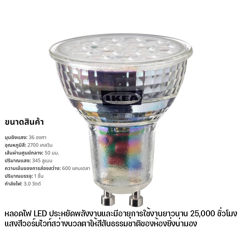 หลอดไฟ GU10 LED 345ลูเมน หรี่ไฟได้ จำนวน 1 หลอด