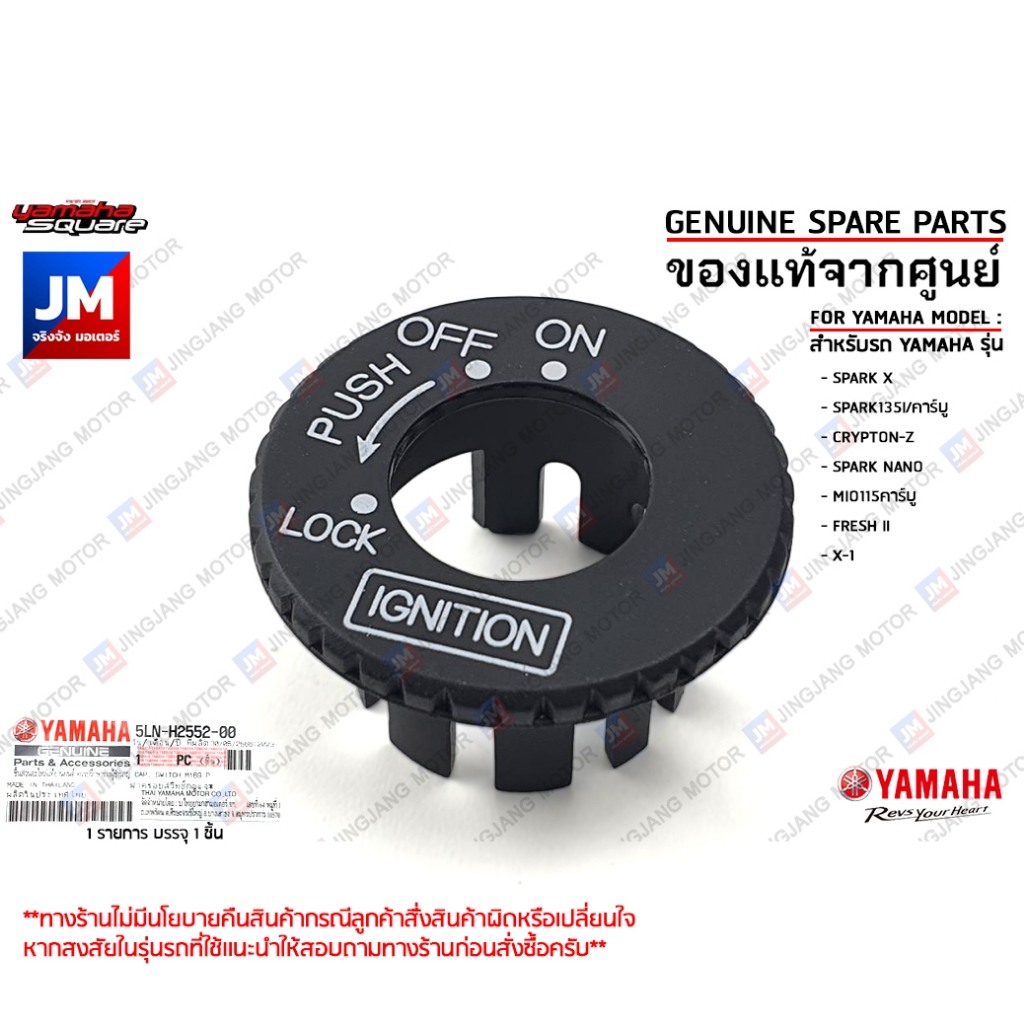 5LNH25520000 ฝาครอบสวิทช์กุญแจ, ครอบสวิตช์กุญแจ เเท้ศูนย์ YAMAHA SPARK X/135I/คาร์บู/NANO, MIO115คาร์บู, X-1, FRESH