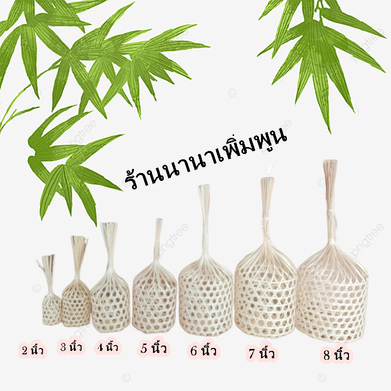 ชะลอมจุก ชะลอมไม้ไผ่ ชะลอมใส่ของ ชะลอมปีใหม่ งานสวยๆ มี 7 ขนาด