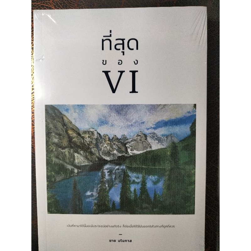 ที่สุดของ VI ชาย มโนภาส