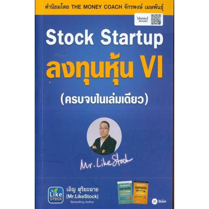Stock Startup ลงทุนหุ้น VI