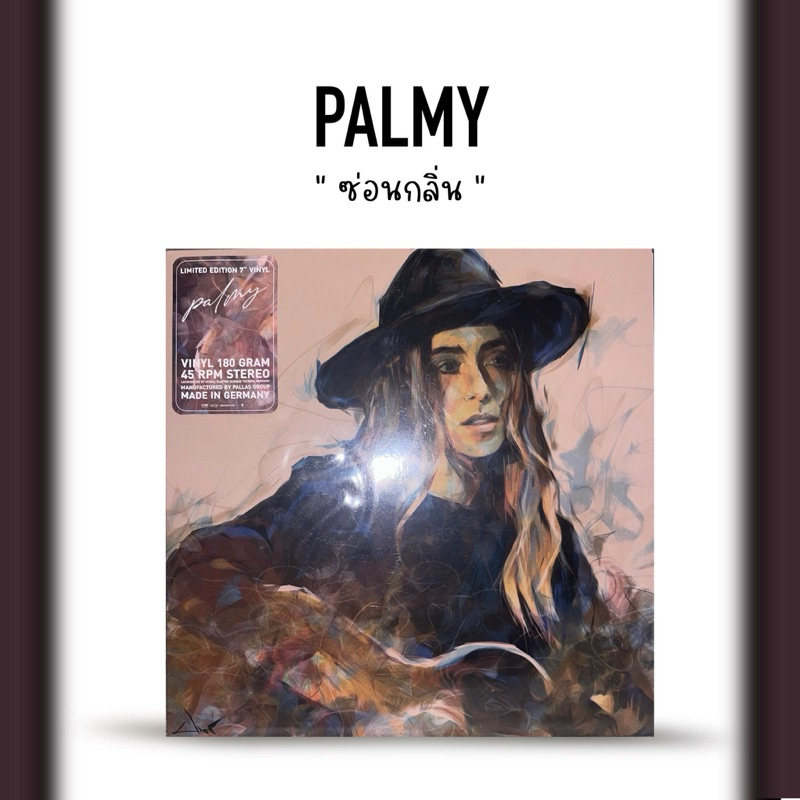 แผ่นเสียง Palmy ซ่อนกลิ่น