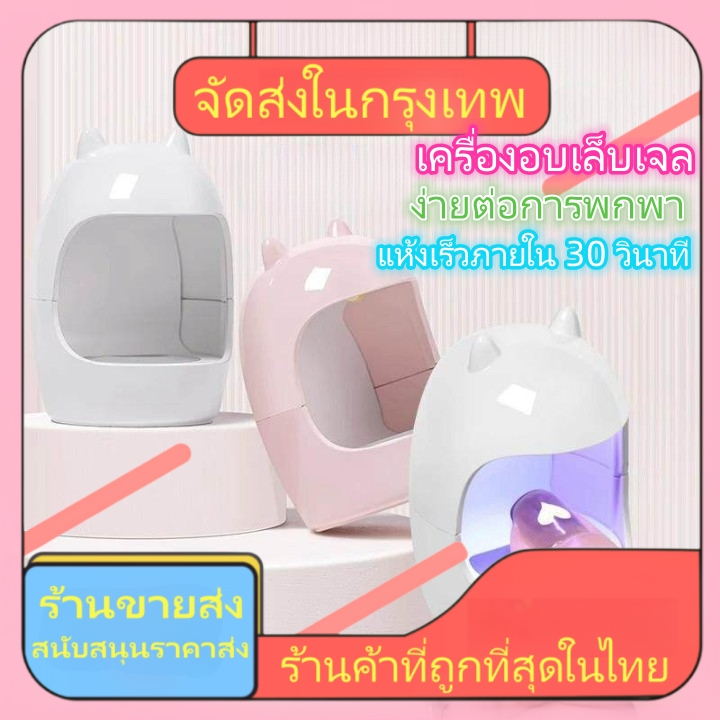 เครื่องอบเล็บเจล ขนาดมินิ เครื่องอบแห้งด้วยแสงเล็บ ขนาดเล็ก พกพาสดวก เครื่องอบเล็บ uv/led มือไม่ดำ gel nail dryer lamp