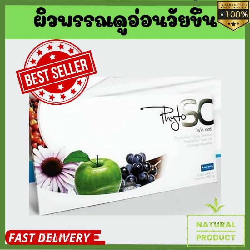 Phyto SC stemcell ไฟโต เอสซี สเต็มเซลล์ พร้อมส่งแท้ 100%