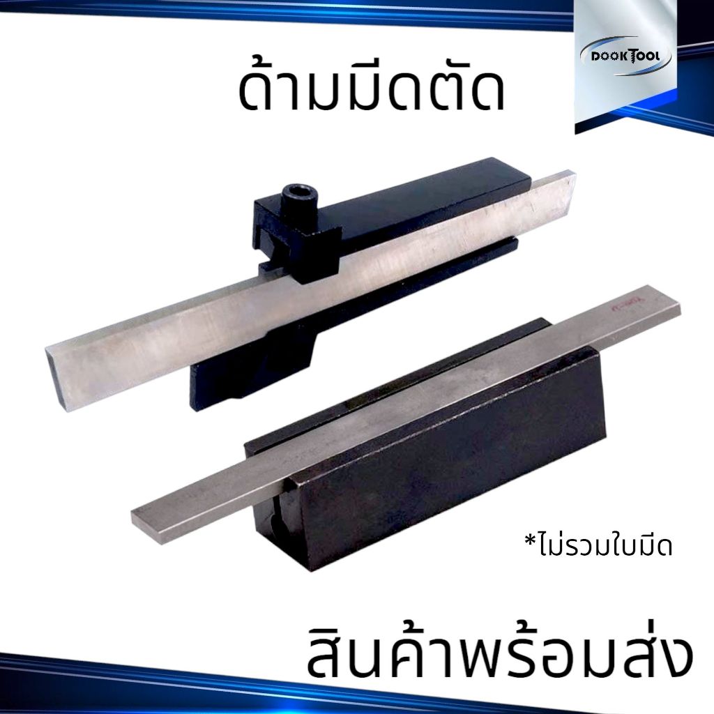มีดกลึง มีดขาว ด้ามมีด ความแข็ง HSS 51~53 2มม.-16มม. งานไต้หวัน