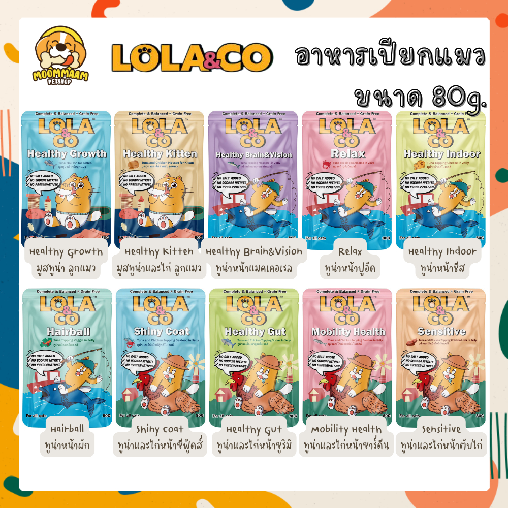LOLA&CO อาหารเปียกแมว 80 กรัม Complete & Balance