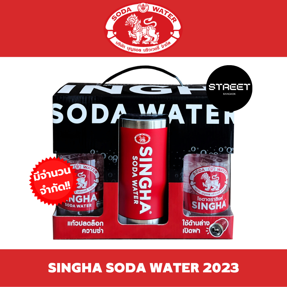 เซตแก้วโซดาสิงห์เก็บความเย็นพร้อมที่เปิดขวด Singha Soda Water Limited Edition 2023 ขนาด 420ml.