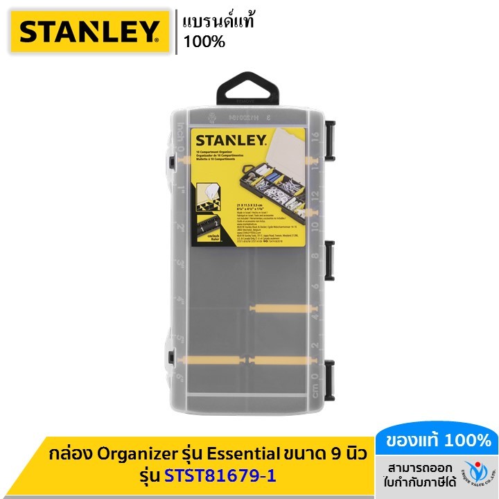 STANLEY กล่อง Organizer รุ่น Essential ขนาด 9 นิ้ว รุ่น STST81679-1