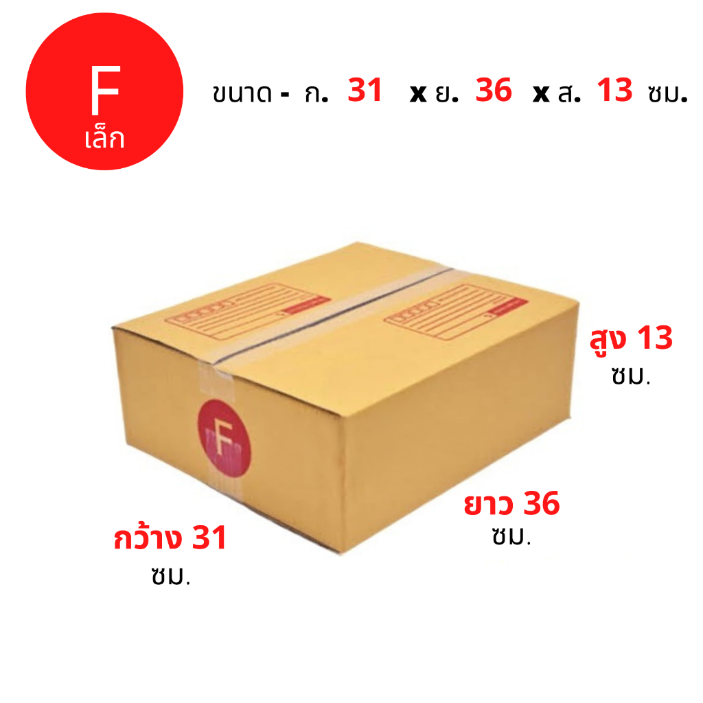 กล่องไปรษณีย์ เบอร์ F เล็ก (แพ็คละ20ใบ) กล่องพัสดุ กล่องไปรษณีย์ฝาชน - รูปที่ 3