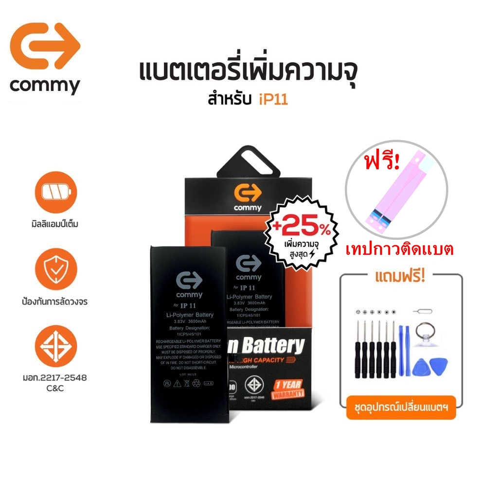 Commy แบตไอ11 เพิ่มความจุ (+25%) (3,600 mAh) รับประกัน1ปี ฟรีชุดไขควงเปลี่ยนแบต+เทปกาวติดแบต Battery