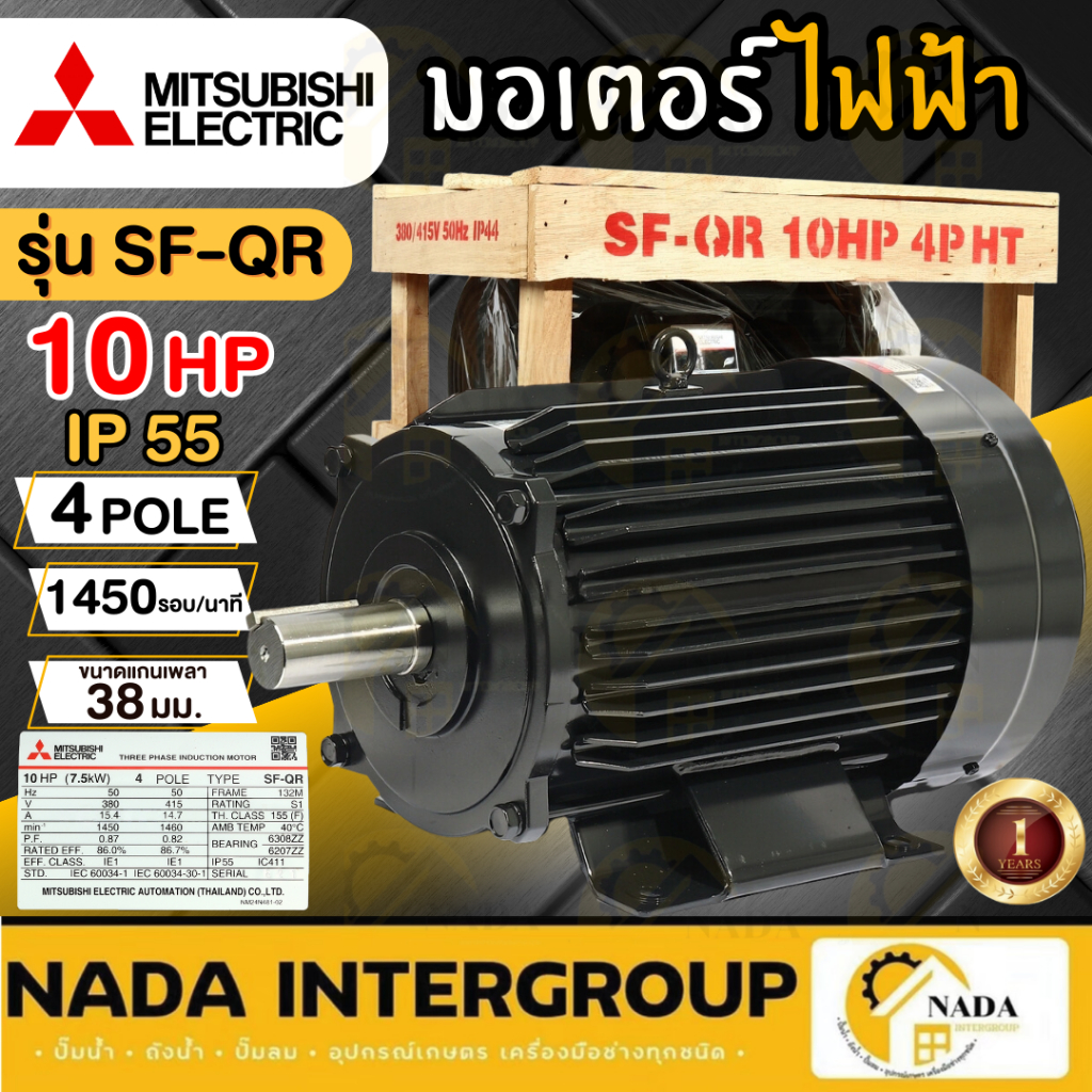 🎉แท้ ส่งไว🎉 MITSUBISHI มอเตอร์ไฟฟ้า 10 HP รุ่น SF-QR กำลัง 10 แรง IP55 7.5KW 380v 38 มิล MOTOR