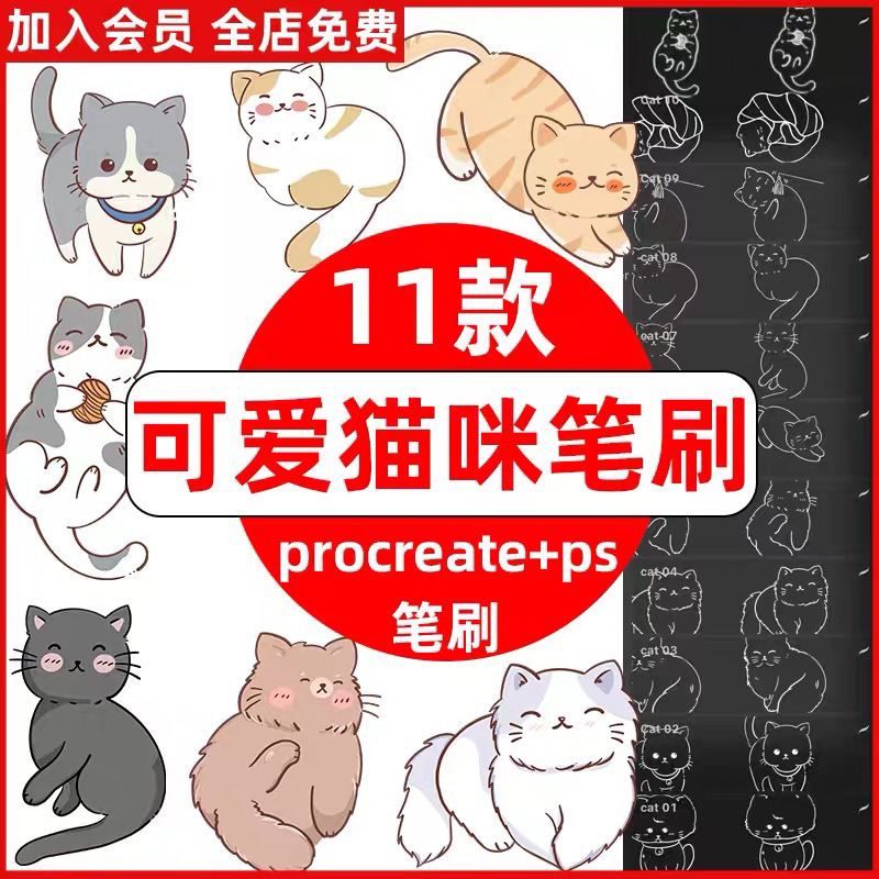 [procreate/ps] แมวเหมียว 11 บรัช