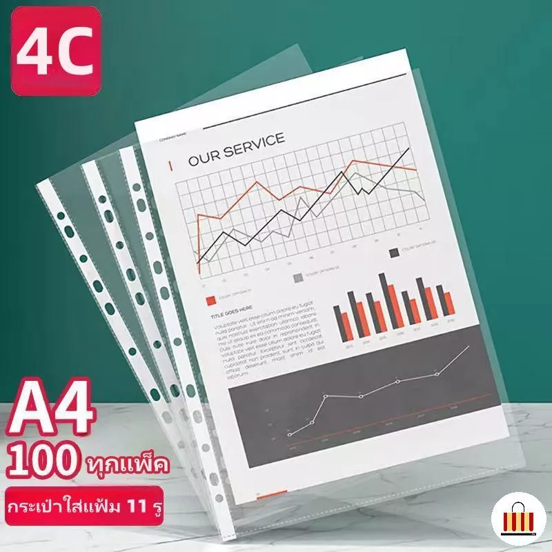 ไส้แฟ้ม 100ซอง/แพค โชว์เอกสาร ซองอเนกประสงค์ 11รู ขนาด A4 แฟ้มโชว์เอกสาร ซองอเนกประสงค์