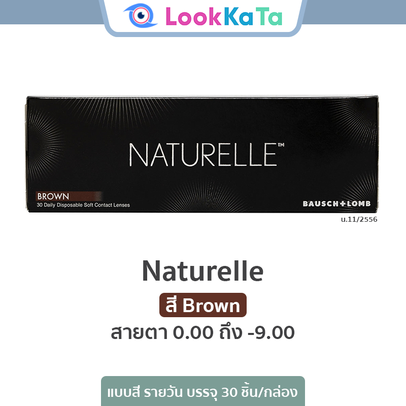 Bausch&Lomb บอชแอนด์ลอมบ์ Naturelle สี Brown น้ำตาล คอนแทคเลนส์สี รายวัน (30ข้าง/กล่อง)