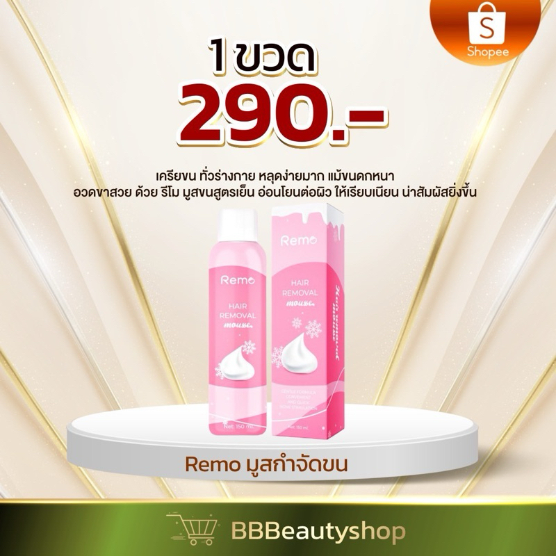 𝗥𝗲𝗺𝗼ให้การกำจัดขนเป็นเรื่องง่าย ผิวเนียนกริบ