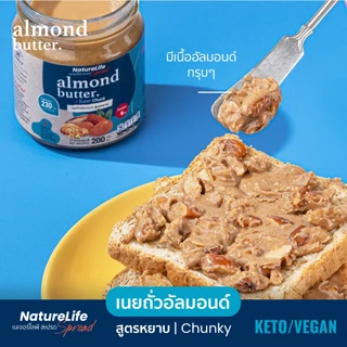 เนยถั่วอัลมอนด์(คีโต) สูตรหยาบ ไม่มีน้ำตาล 200g. ตราเนเจอร์ไลฟ์สเปรด
