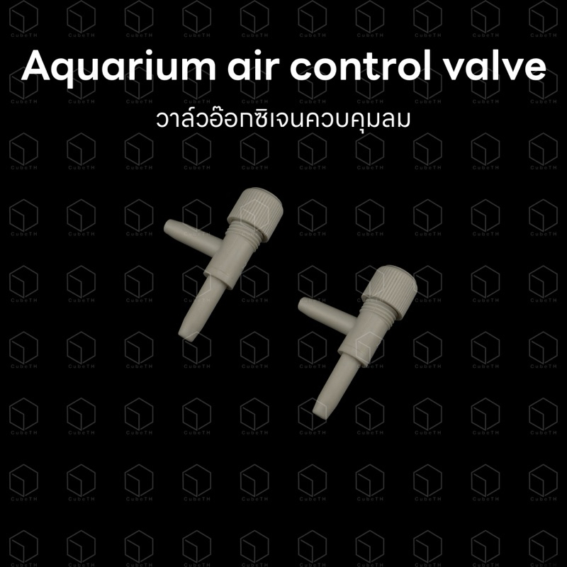 Aquarium air control valve วาล์วปรับแรงลมอย่างดี งาน ana taiwan 🇹🇼