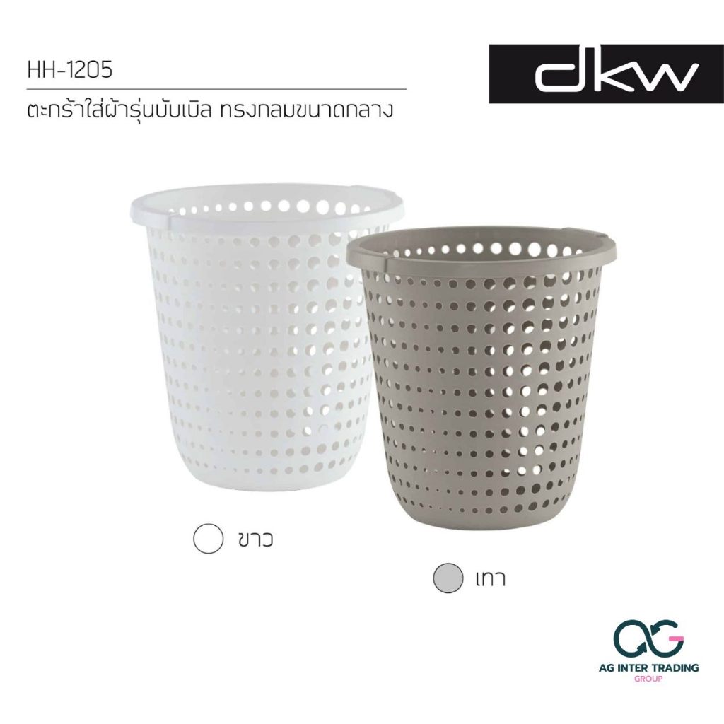 ตะกร้าผ้า เกรดพรีเมี่ยม DKW ไม่เเตกง่ายทนทาน ไม่มีฝาปิด