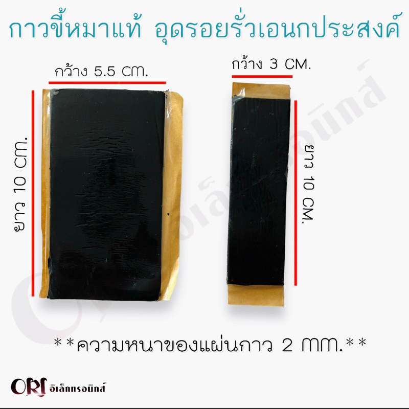 กาวขี้หมาแท้ อุดรอยรั่ว ท่อแอร์บ้าน/ท่อแอร์รถยนต์และหลังคาและอื่นๆ (เทปกาวขี้หมาเอนกประสงค์แท้)