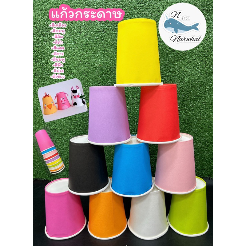 แก้วกระดาษสำหรับงานศิลปะ และ DIY สำหรับเด็ก