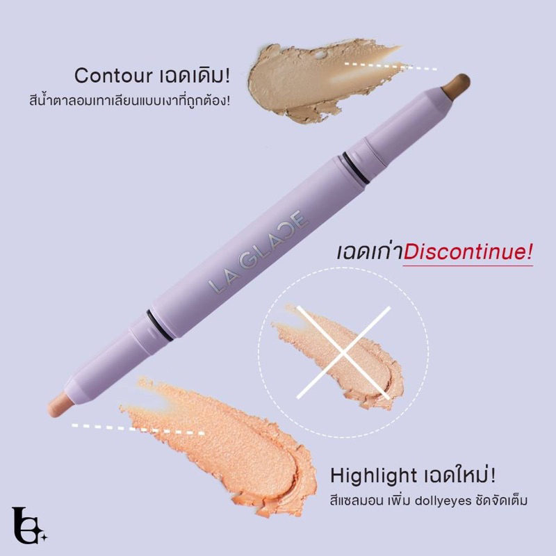 คอนทัวร์ ไฮไลต์ ดอลลี่อาย  ลากลาส Laglace Contour&Highlight