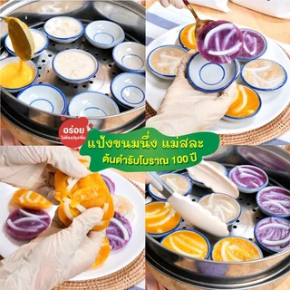 แป้งขนมฟักทอง แม่สละ แป้งขนมไทย สูตรโบราณ100ปี สร้างอาชีพ อร่อย ไม่ต้องปรุงเพิ่ม ขนมฟักทอง
