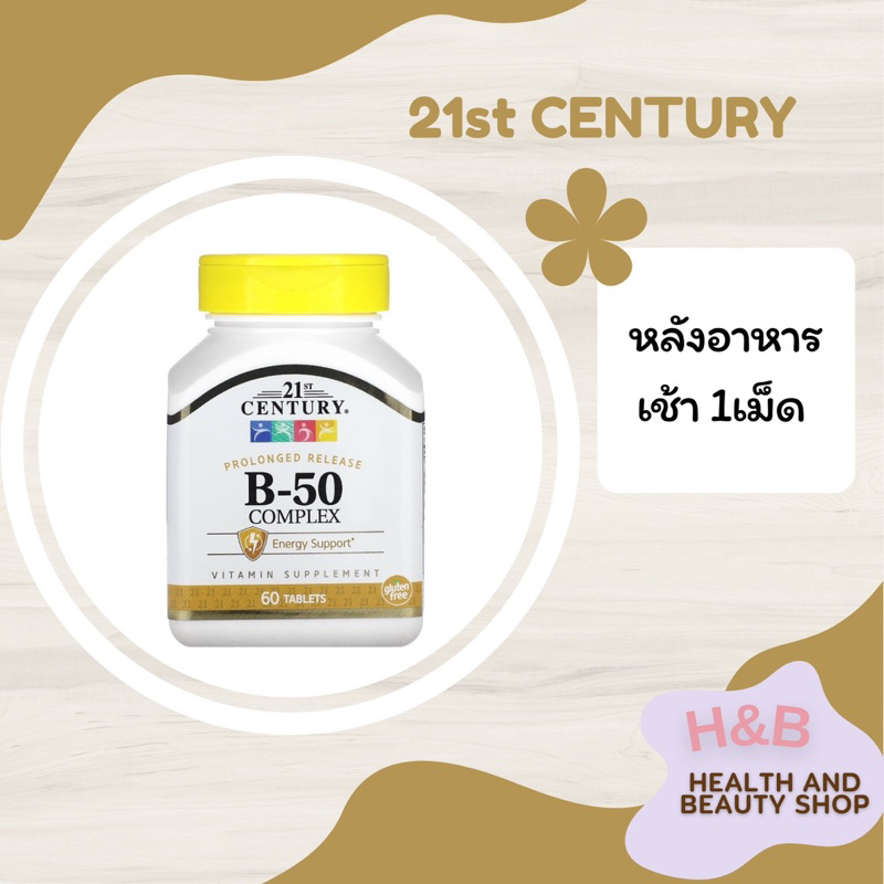 21st Century B-50 Complex Prolonged Release 60 Tablets, B-Complex + Vitวิตามินบีรวม