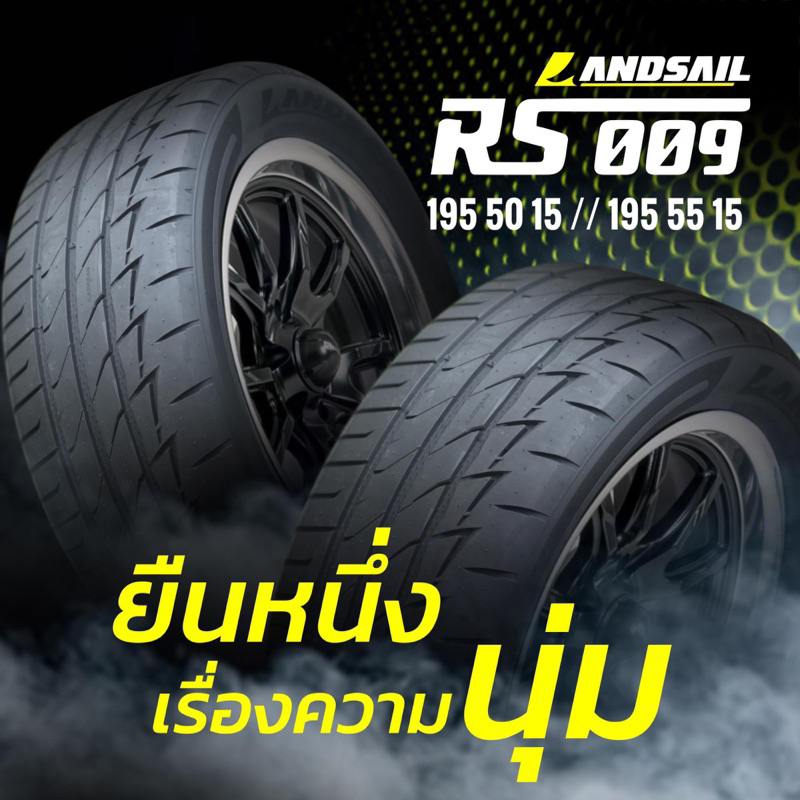 (4เส้น) ปี25 Landsail RS009 195/50R15 , 195/55R15 , 205/50R15