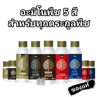 อะมิโนพืช 4Tree (โฟร์ทรี) ✅จุลินทรีย์เพื่อการเกษตร อะมิโนน้ำ…