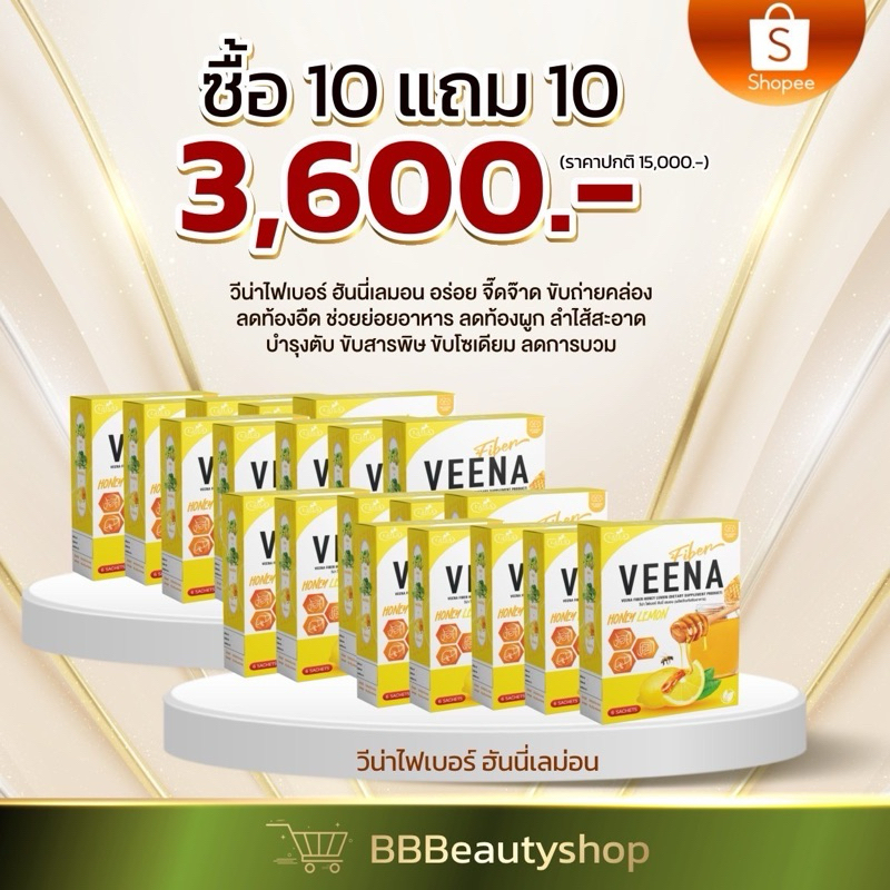 วีน่าไฟเบอร์ ฮันนี่เลมอน เรท10แถม10
