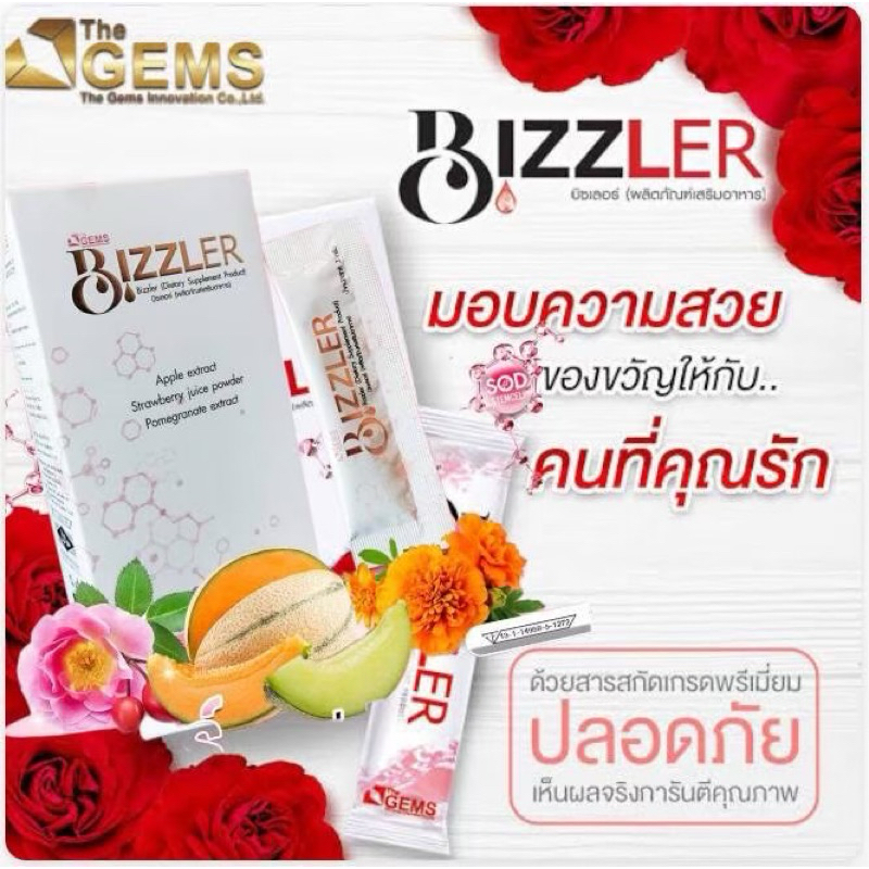 Bizzlerหน้าเด็ก SOD 500 มก.ชะลอวัย🔥โปรไฟลุก🔥ลด 50% ห้ามพลาด!!!ก่อนปรับราคาใหม่