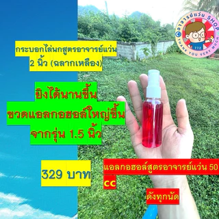 กระบอกไล่นก 2 นิ้ว อาจารย์แว่น