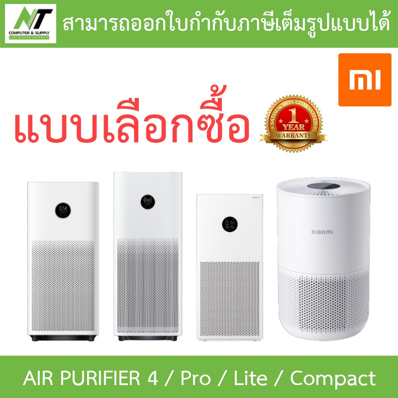 Xiaomi Smart Air Purifier 4 / Pro / Lite / Compact เครื่องฟอกอากาศ - แบบเลือกซื้อ BY N.T Computer
