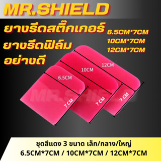 ยางรีดน้ำ ยางรีดฟิล์ม ยางรีดสติ๊กเกอร์ อย่างดี มีหลายขนาด ที…