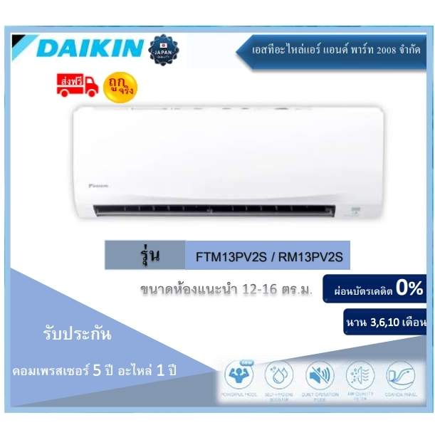 แอร์DAIKIN ราคาพิเศษ FTM Series ขนาด9,000-2,4500 BTU(เฉพาะเครื่อง)ประหยัดไฟเบอร์5