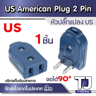 Plug 90องศา และ ต่อซ็อกเก็ต,อเมริกันการเชื่อมต่อ2ขาแบน Joint JHD-2201 JHD-2202