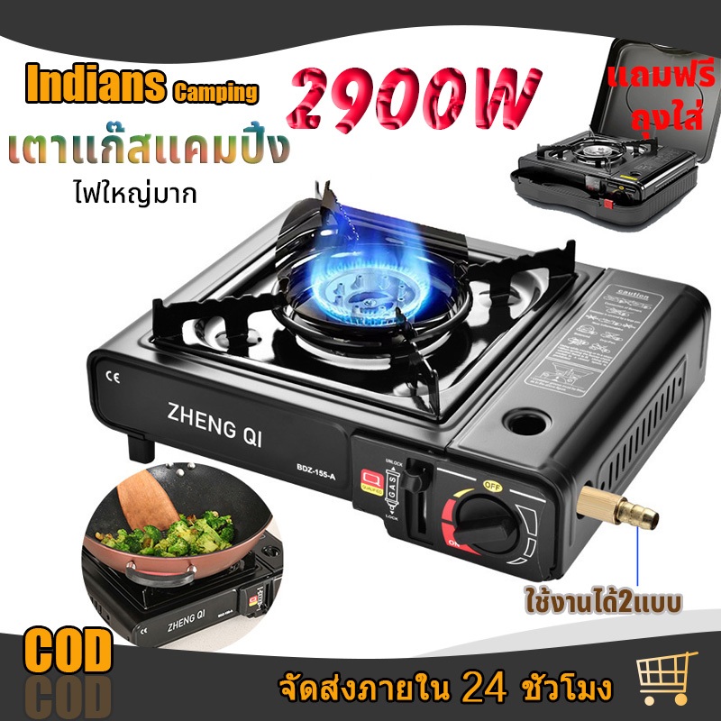 เตาแก๊สกระป๋อง สามารถใช้งานได้ 2ระบบ กำลังไฟ2900w ปิคนิค พกพา สามารถต่อกับถังแก๊ส Portable Gas Stove