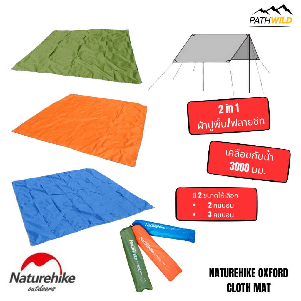 ผ้าปูรองพื้นเต็นท์ ฟลายชีทกันฝน NATUREHIKE OXFORD CLOTH MAT