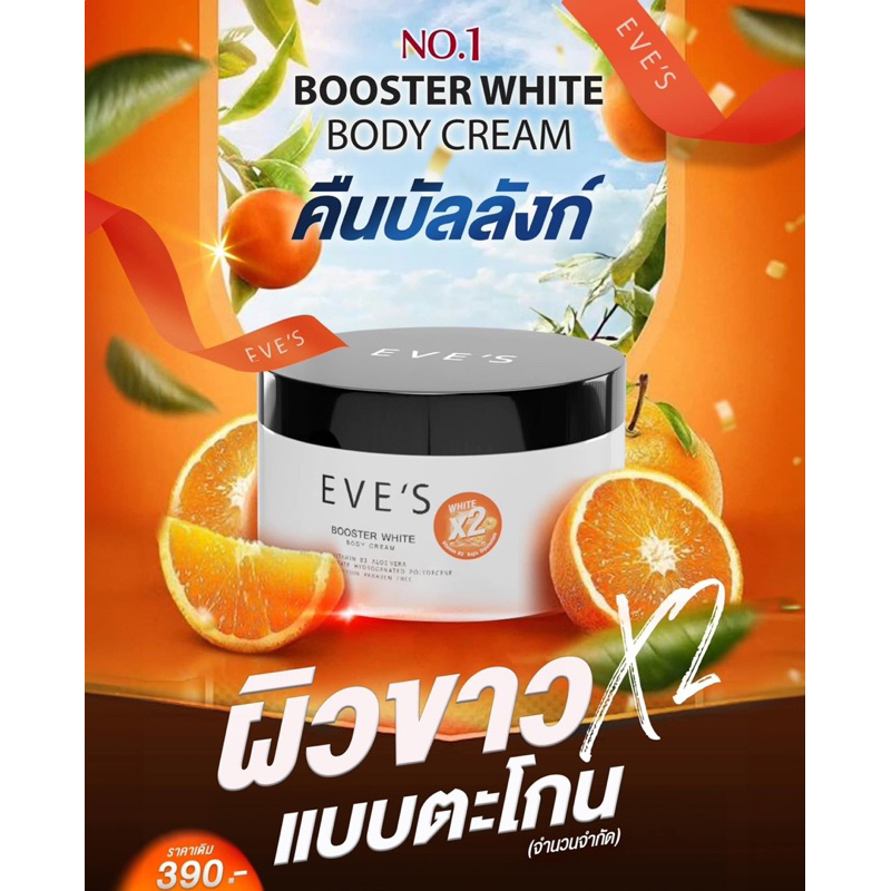 ✨NEW BOOSTER WHITE BODY CREAM (White X2)✨ บูสเตอร์พลัส