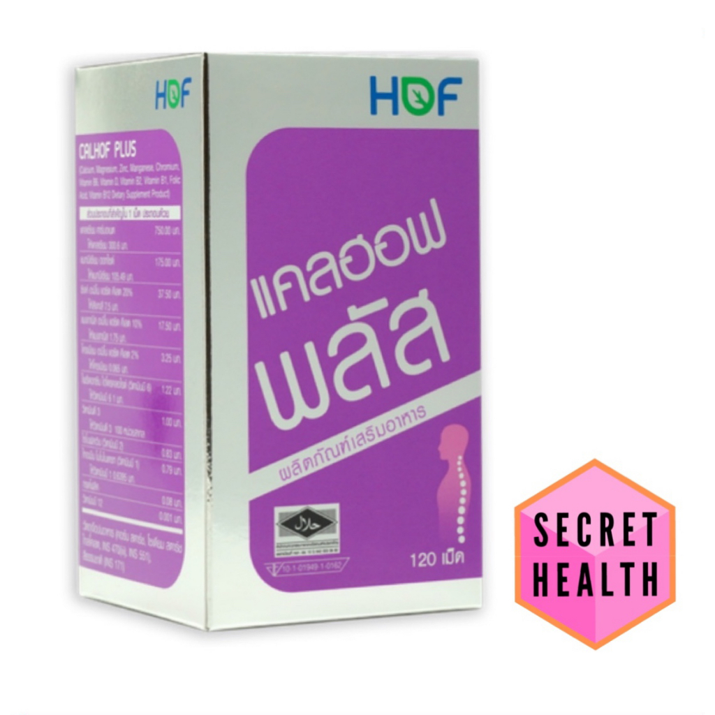 HOF Calhof Plus ฮอฟ แคลฮอฟพลัส แคลเซียมผสมวิตามินรวมและแร่ธาตุกว่า 10 ชนิด (60, 120 เม็ด)