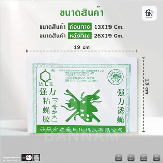 กาวดักแมลงวัน แผ่นกาวดักแมงวัน กาวดักแมลงวัน ที่ดักแมงวัน ของแท้100%