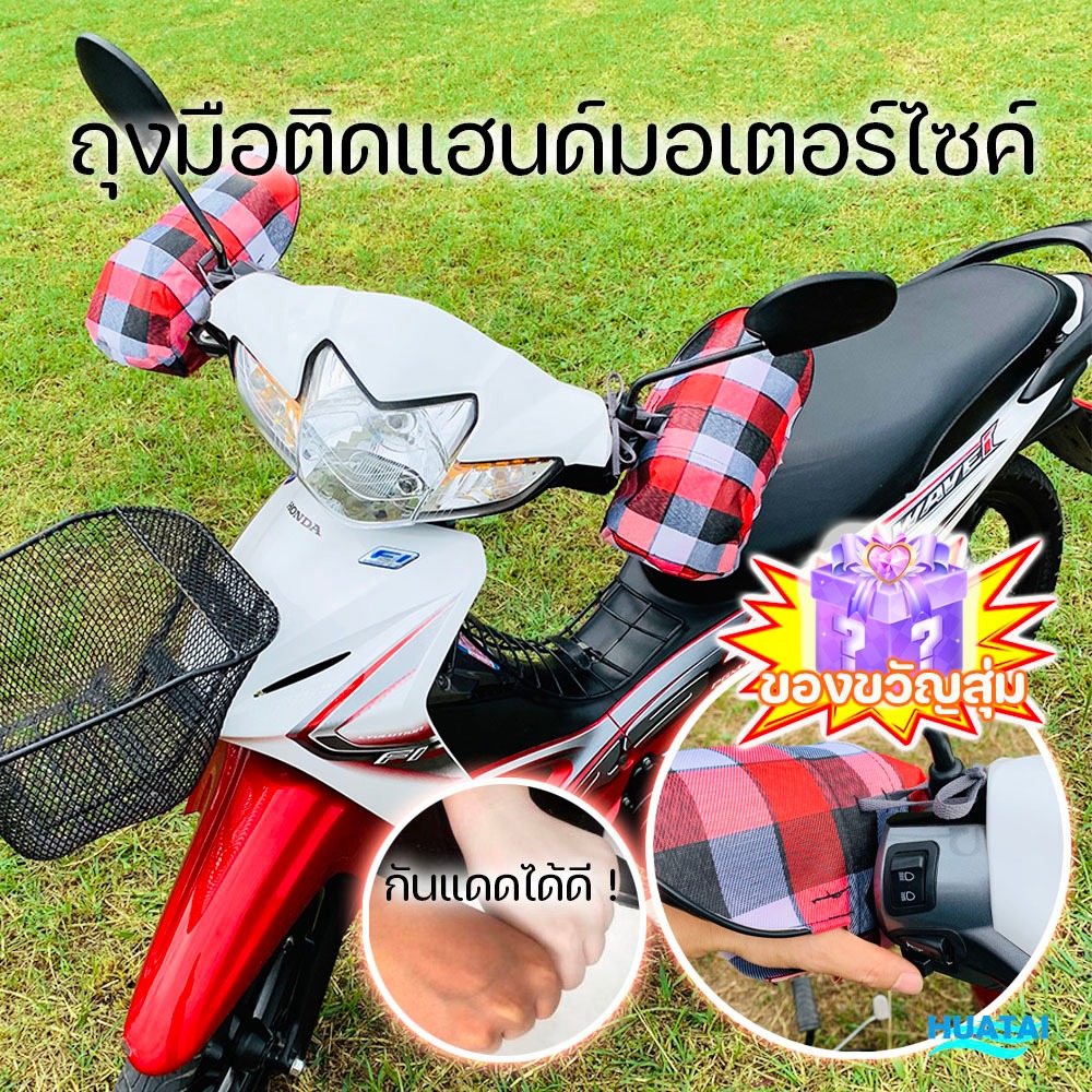 ถุงมือมอเตอร์ไซค์ กันแดด กันลม กันน้ำ กันหนาว ปกป้องมือใช้แล้วมือขาวๆสวยๆ ส่งเร็ว ใช้ดีMade in Thailand Motorcycle glove