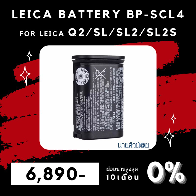 Leica Battery For Leica Q2, SL, SL2, SL2S - BP-SCL4