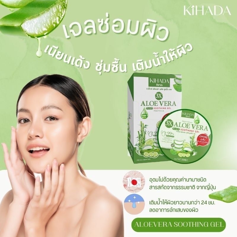 "KiHADA" 3X Aloe Vera Plus Soothing Gel