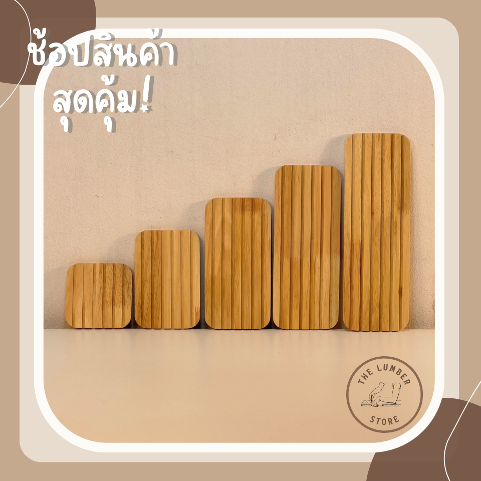 ถาดไม้ ถาดรองอเนกประสงค์เซาะร่องตรง ทรงเหลี่ยมมน ไม้พารา มินิมอล THE LUMBER มี5 ขนาด กว้าง10 cm ยาว10,15,20,25,30 cm