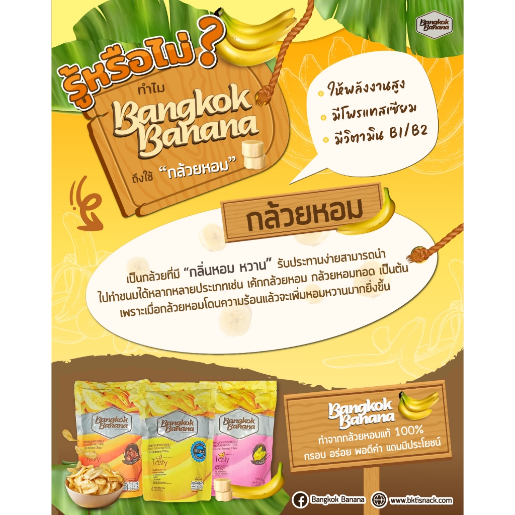 [12 ซอง] Bangkok Banana 70 g กล้วยหอมกรอบขนาด รสดั้งเดิมและข้าวโพดอบชีส | Banana Chips Mixed Flavor รูปที่ 3