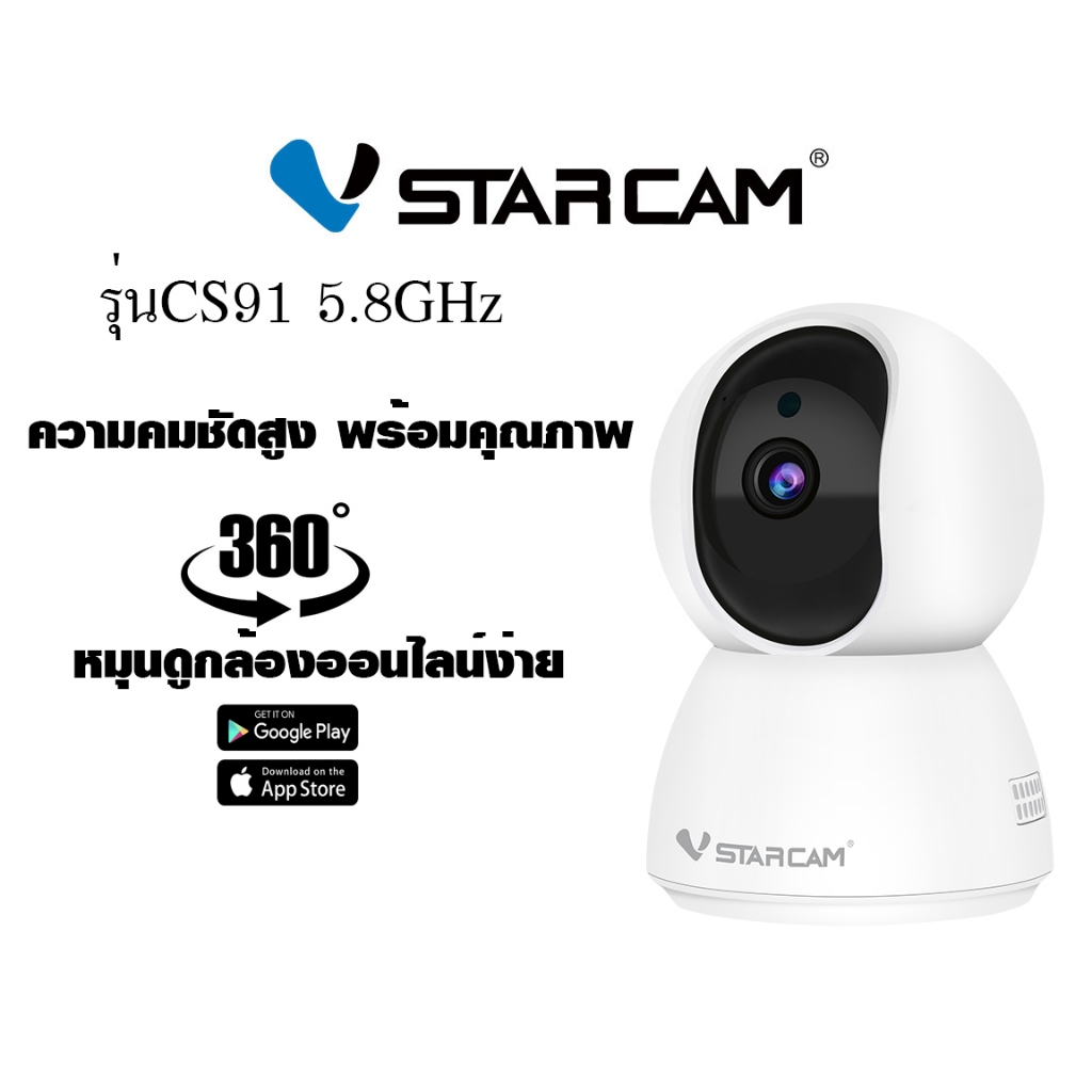 กล้องวงจรปิดไร้สายWifi Vstarcam CS91 5.8GHz Smart Home IP Camera พูดคุยผ่านกล้องได้ ดูออนไลน์ได้ทั่วโลก