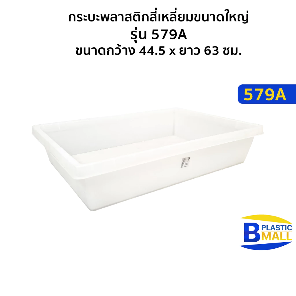 Luckyware กระบะพลาสติกสี่เหลี่ยมขนาดใหญ่ รุ่น 579A