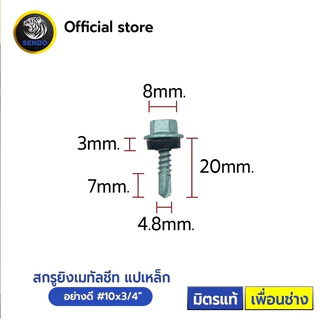 SENDO (100ตัว) สกรูยิงเมทัลชีท แปเหล็ก(อย่างดี) (ยาง/แหวนสังกะสี) สกรูหัวหกเหลี่ยม สกรูเมทัลชีท สกรู ปลายสว่าน